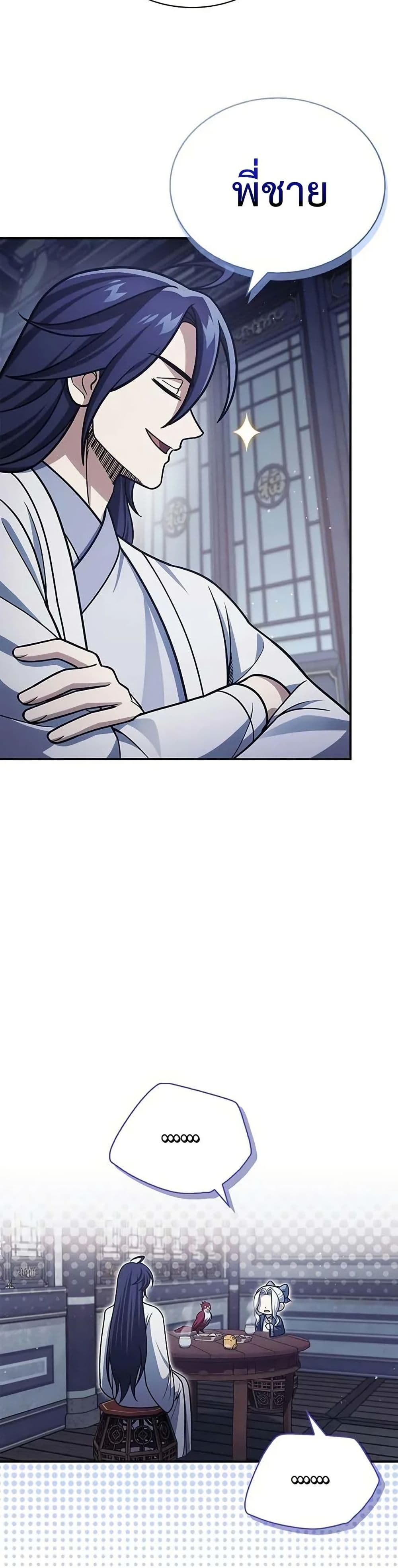 Heavenly Grand Archive’s Young Master page 7