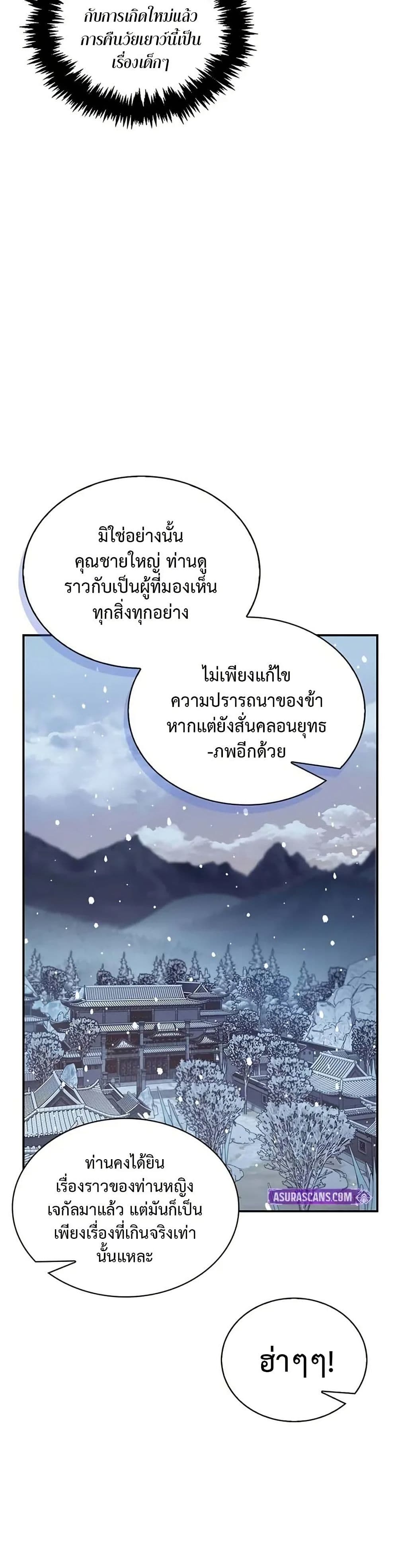 Heavenly Grand Archive’s Young Master page 10
