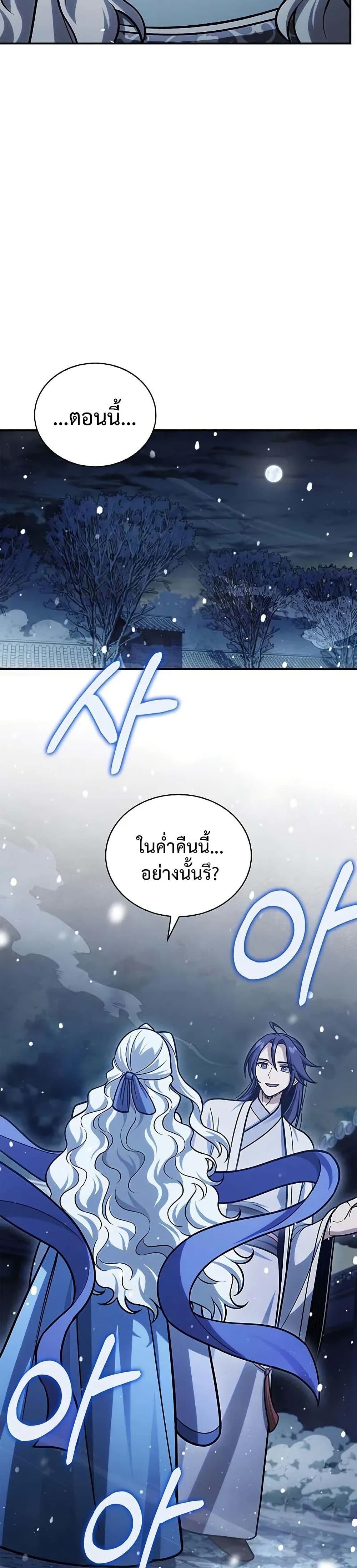 Heavenly Grand Archive’s Young Master page 3