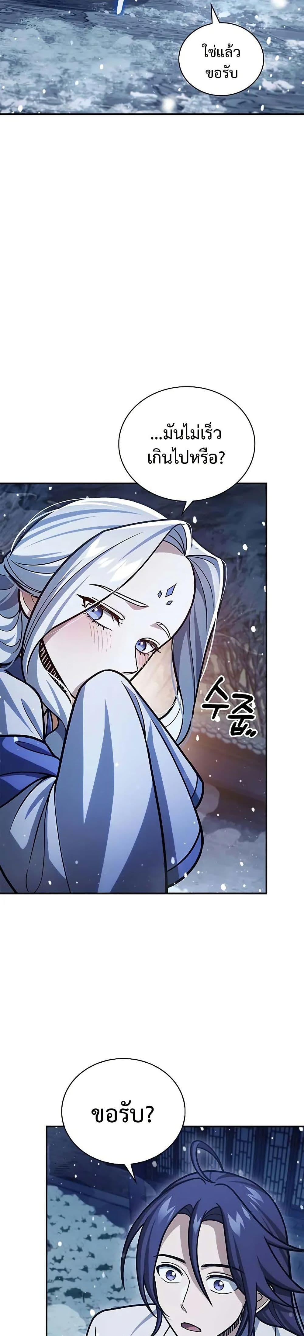 Heavenly Grand Archive’s Young Master page 4