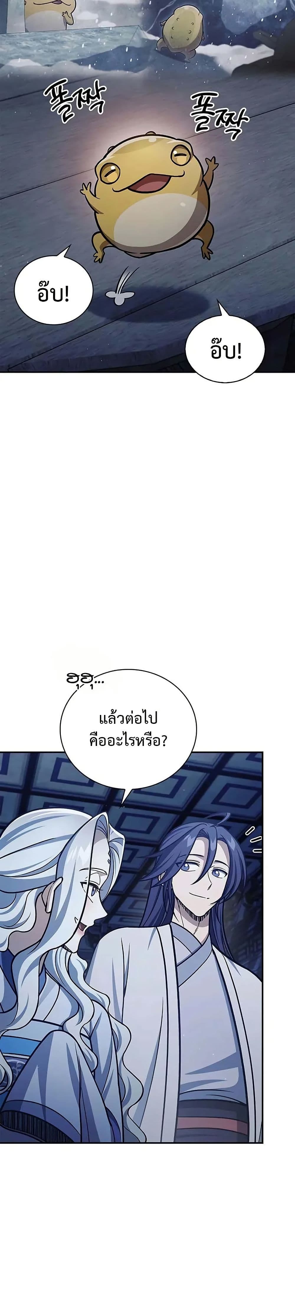Heavenly Grand Archive’s Young Master page 10