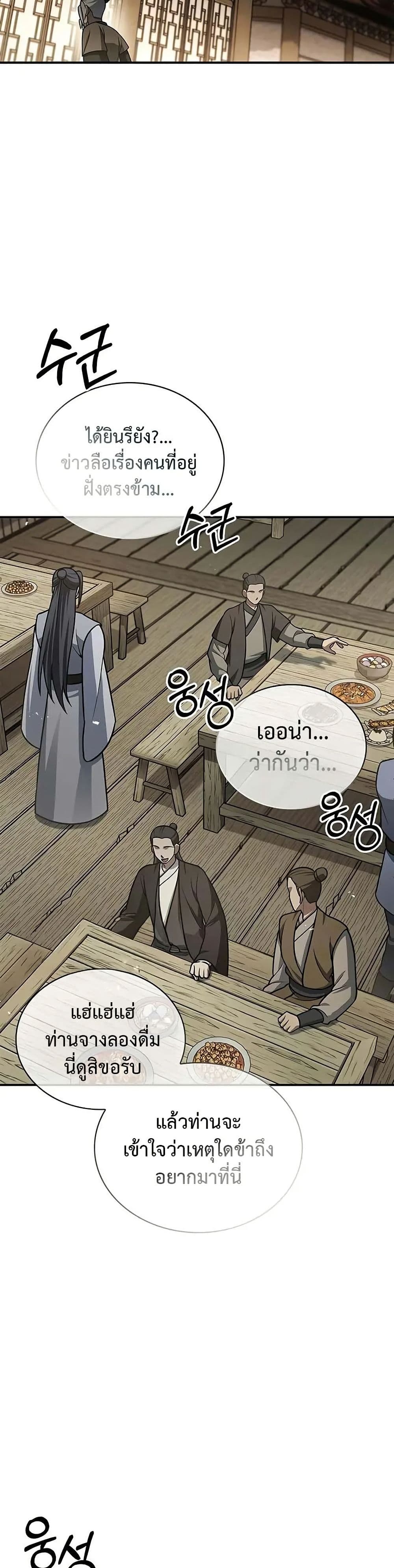 Heavenly Grand Archive’s Young Master page 2
