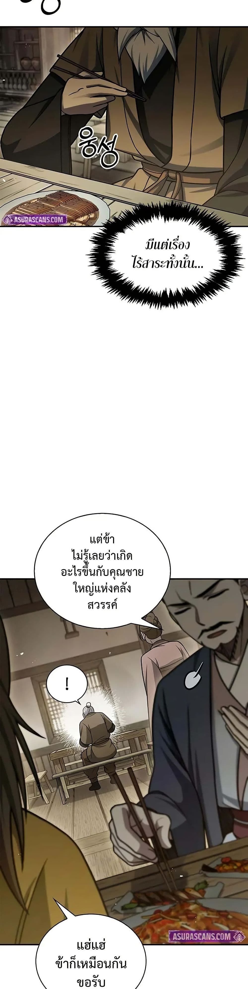 Heavenly Grand Archive’s Young Master page 3