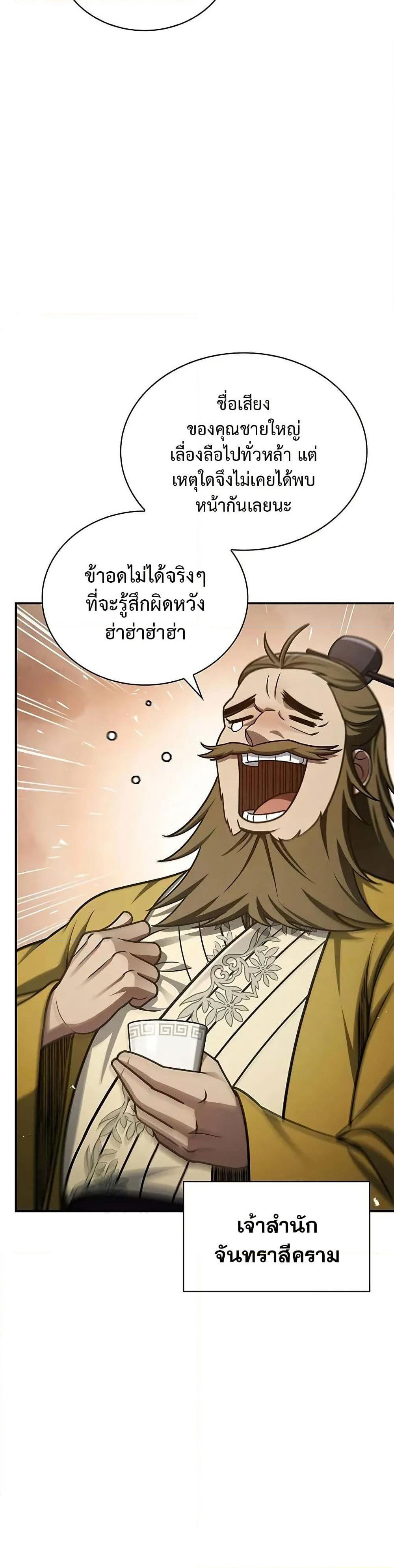 Heavenly Grand Archive’s Young Master page 4