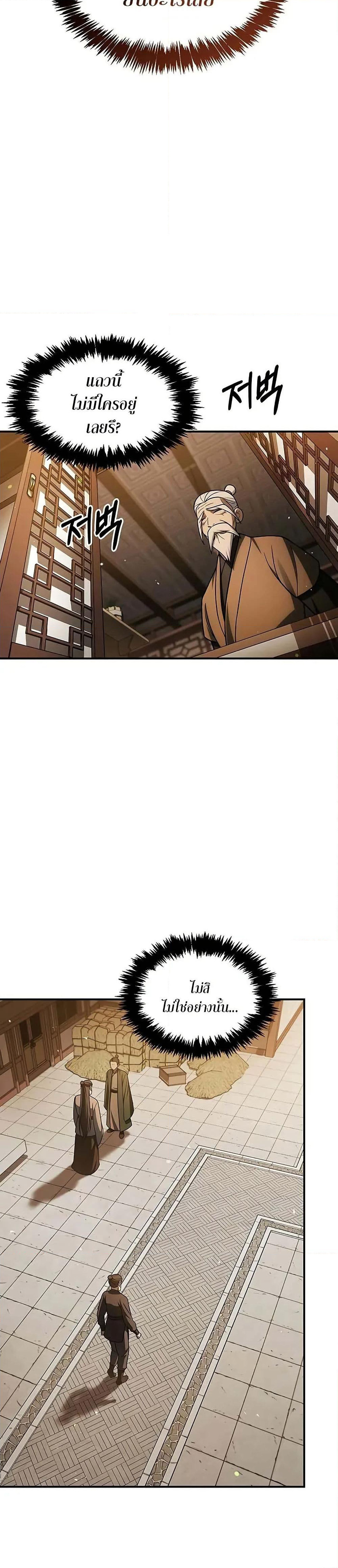 Heavenly Grand Archive’s Young Master page 3