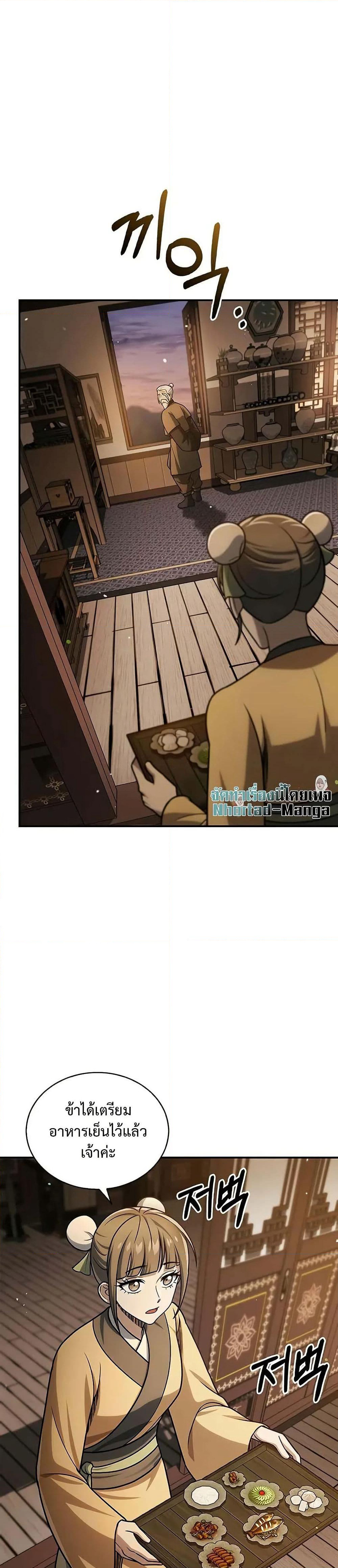 Heavenly Grand Archive’s Young Master page 4