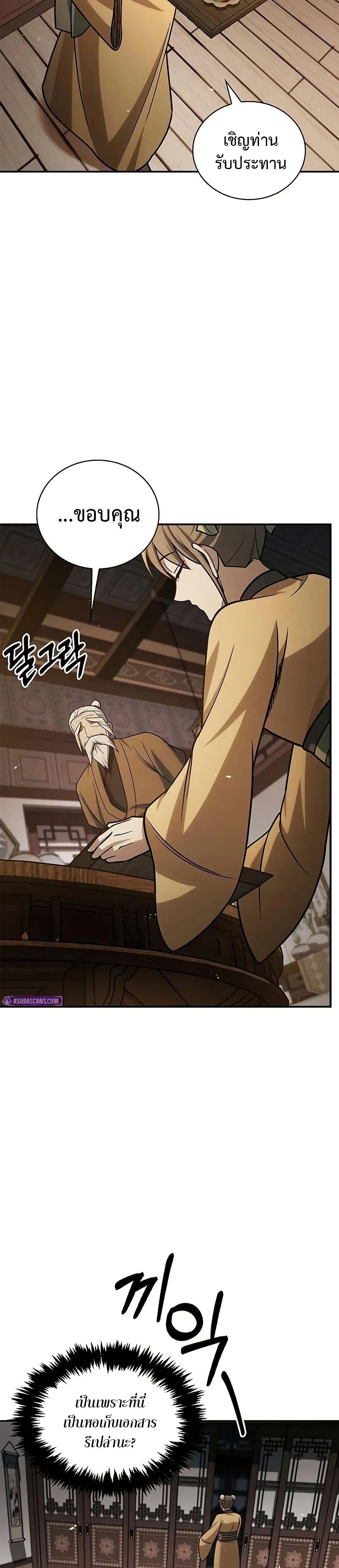 Heavenly Grand Archive’s Young Master page 5