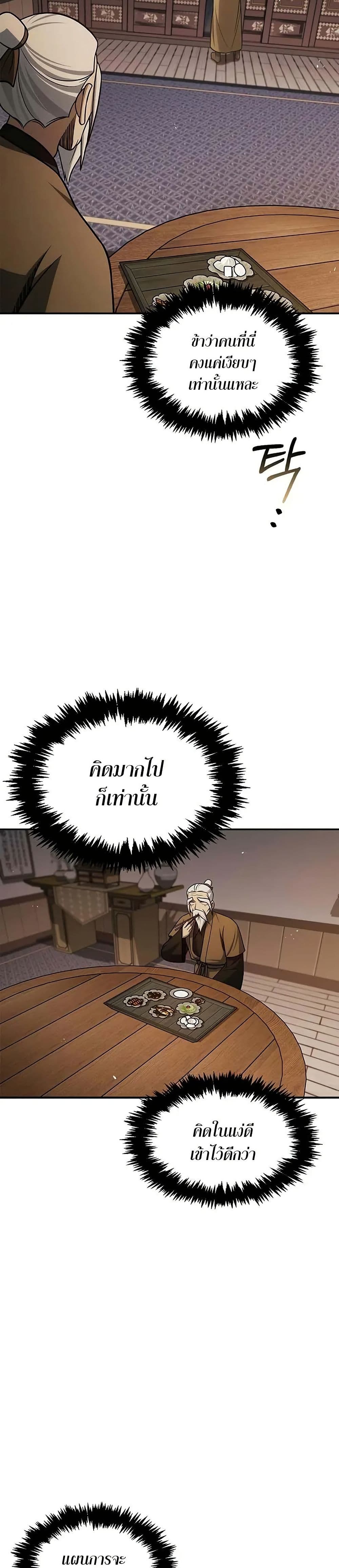 Heavenly Grand Archive’s Young Master page 6