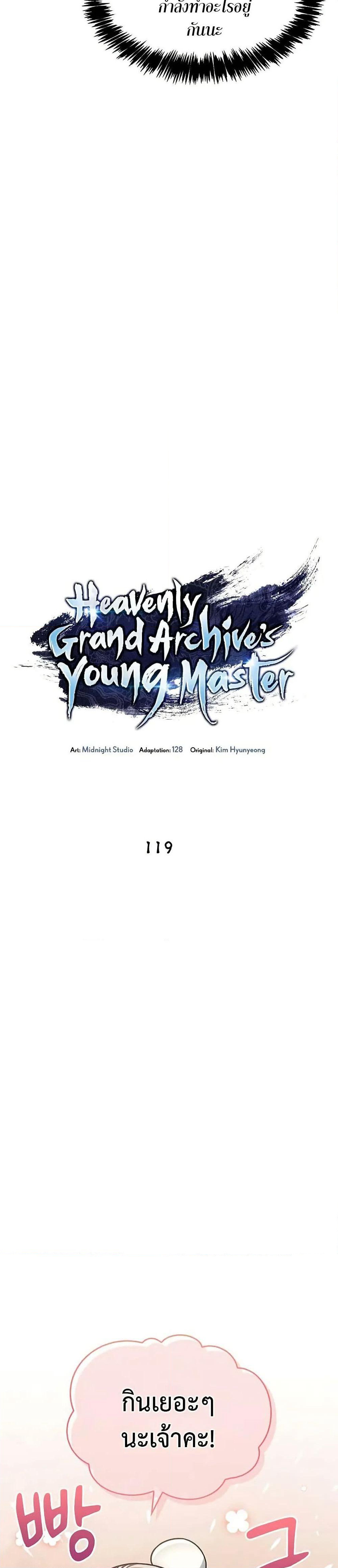 Heavenly Grand Archive’s Young Master page 8