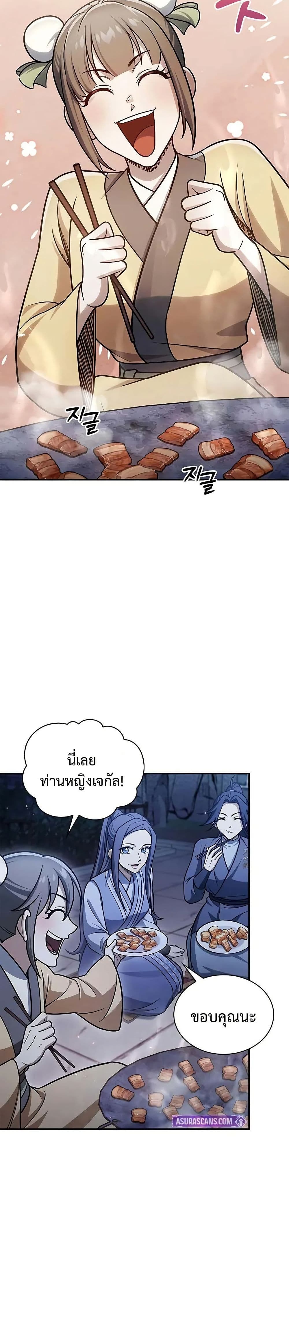 Heavenly Grand Archive’s Young Master page 9