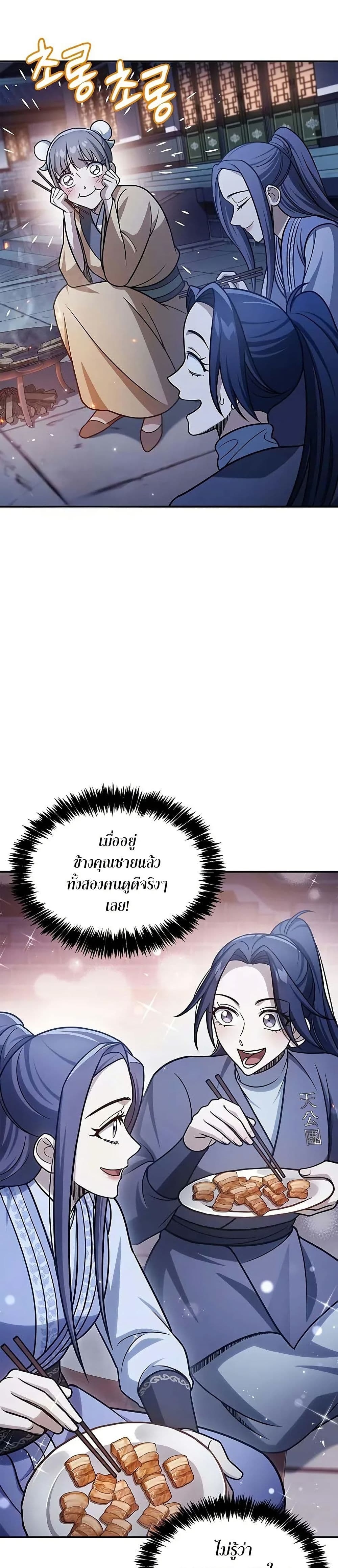Heavenly Grand Archive’s Young Master page 10