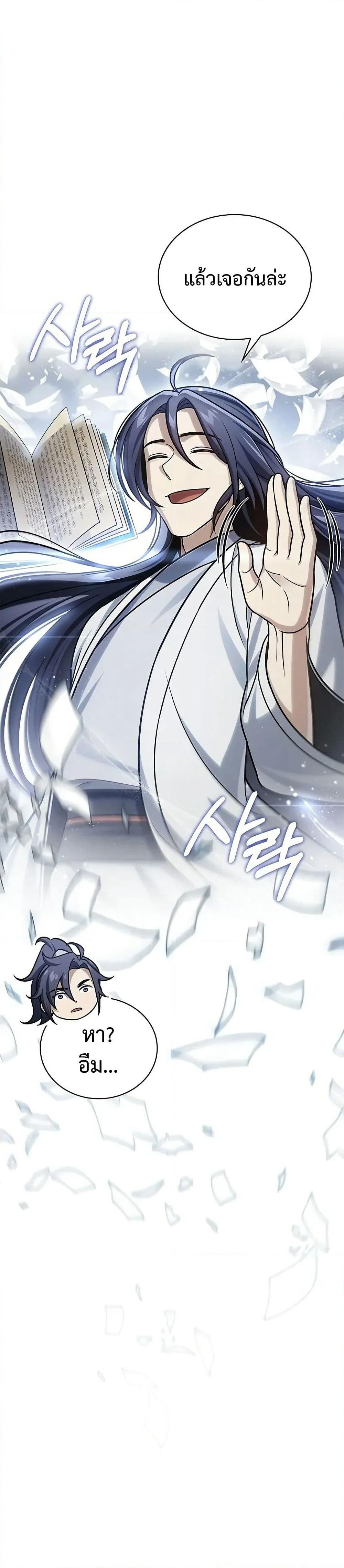 Heavenly Grand Archive’s Young Master page 3