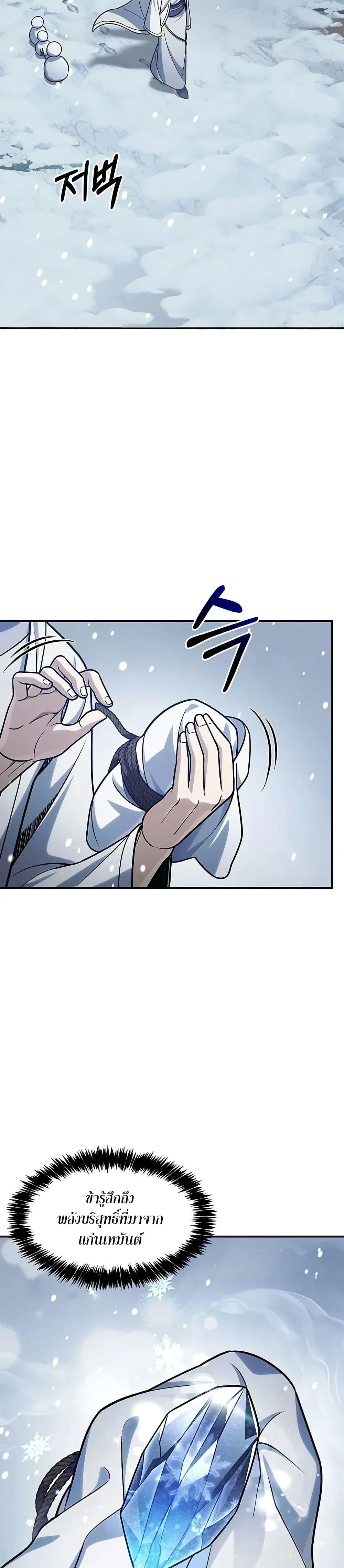Heavenly Grand Archive’s Young Master page 5