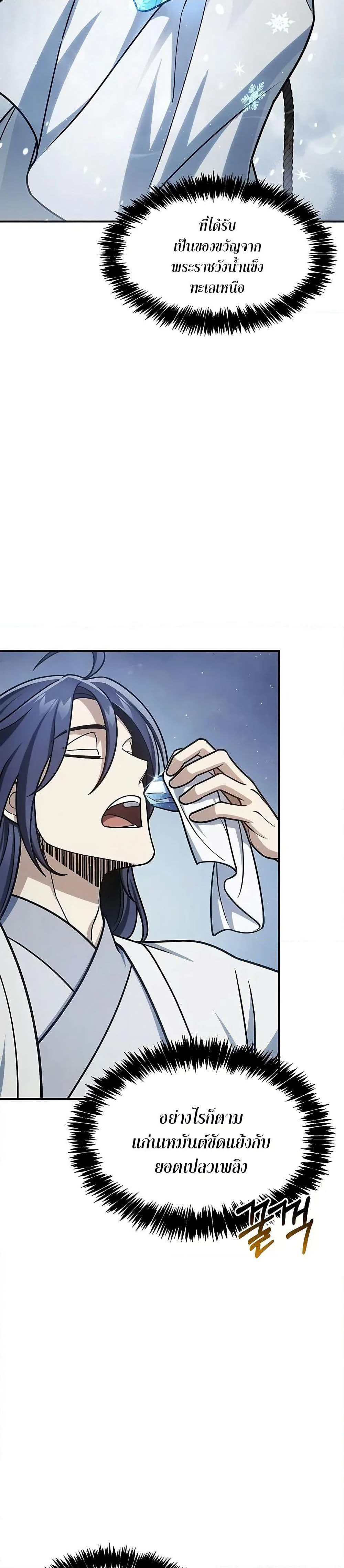 Heavenly Grand Archive’s Young Master page 6