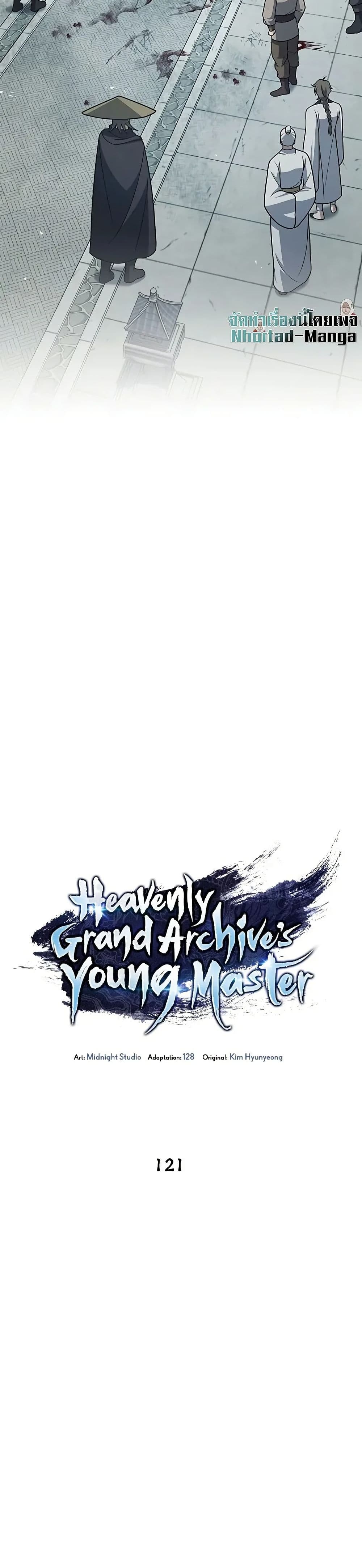 Heavenly Grand Archive’s Young Master page 5