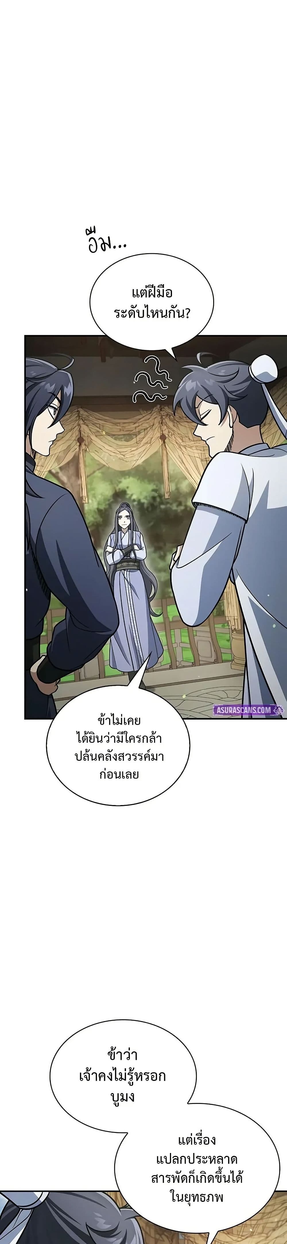 Heavenly Grand Archive’s Young Master page 9