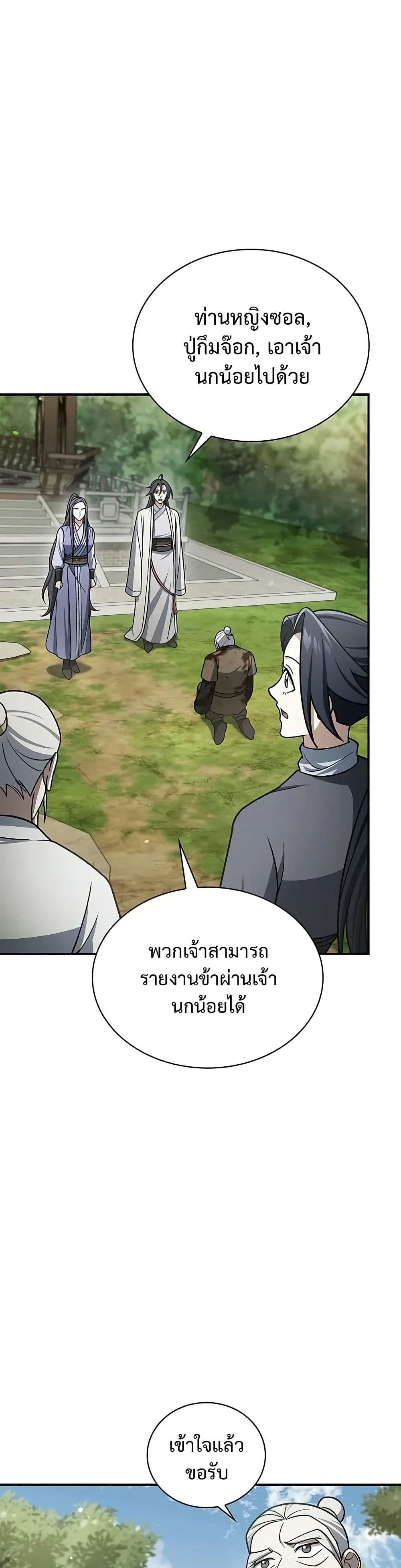 Heavenly Grand Archive’s Young Master page 4