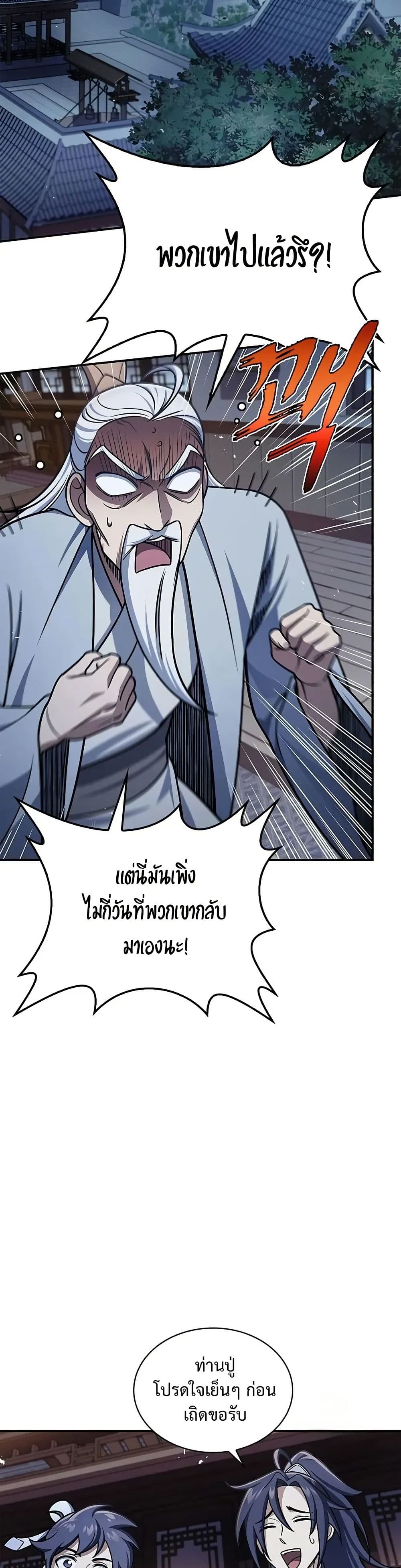 Heavenly Grand Archive’s Young Master page 6