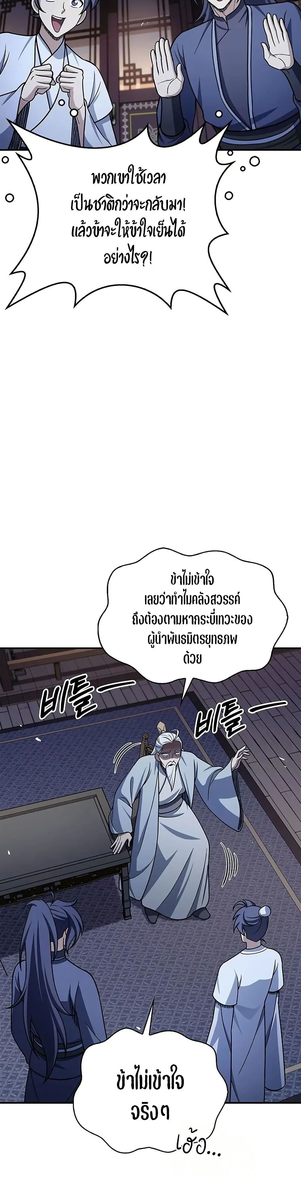 Heavenly Grand Archive’s Young Master page 7