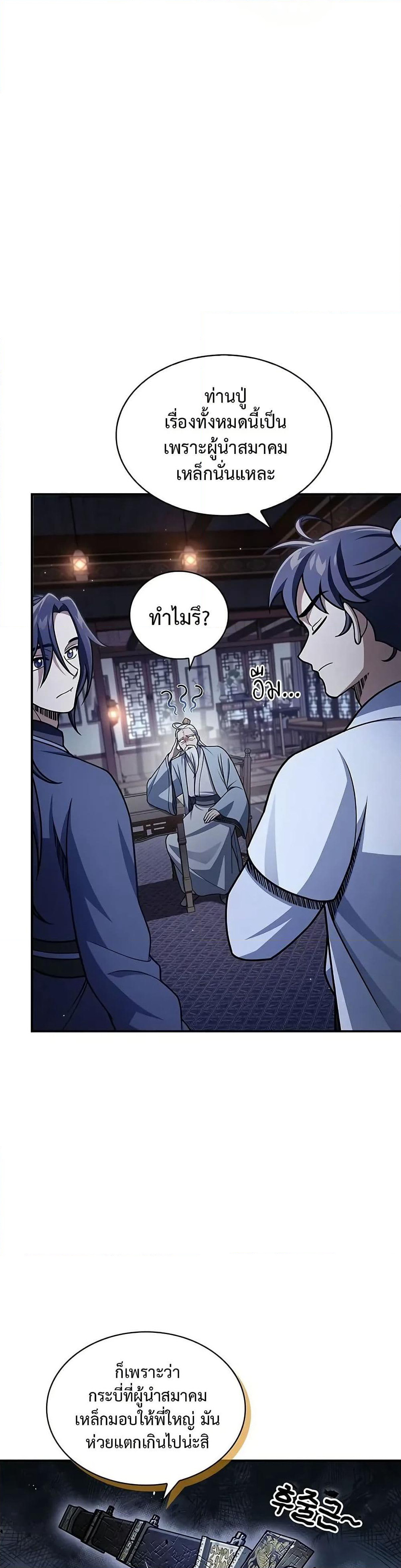 Heavenly Grand Archive’s Young Master page 8
