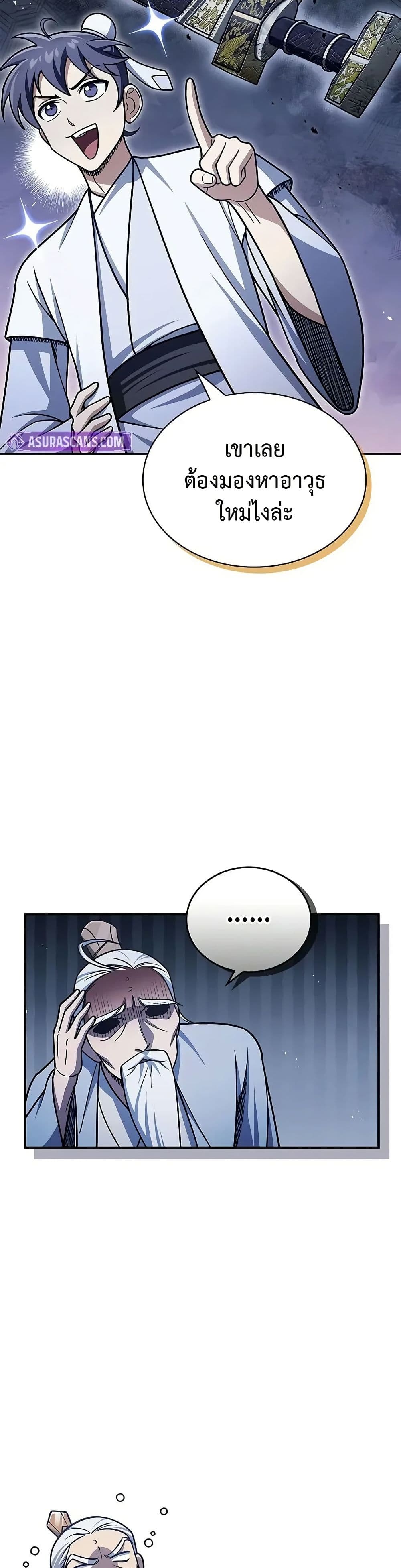 Heavenly Grand Archive’s Young Master page 9