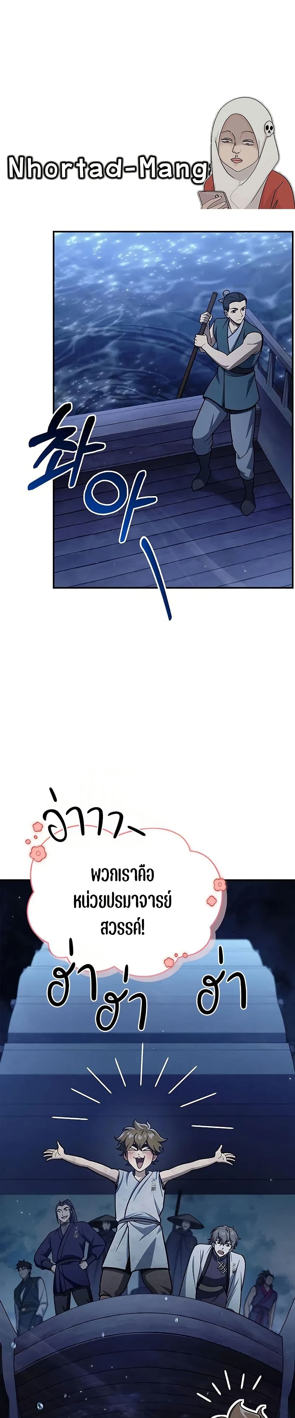 Heavenly Grand Archive’s Young Master page 1