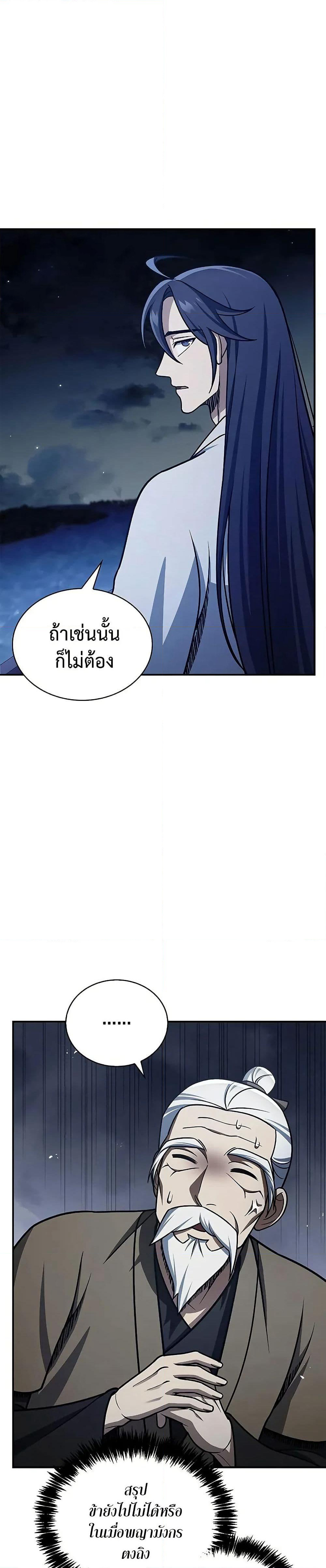 Heavenly Grand Archive’s Young Master page 3