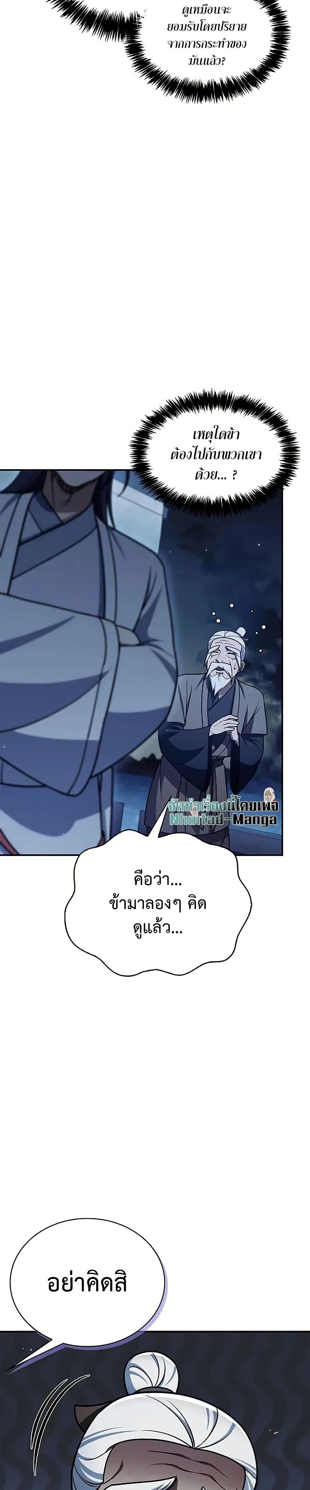 Heavenly Grand Archive’s Young Master page 4