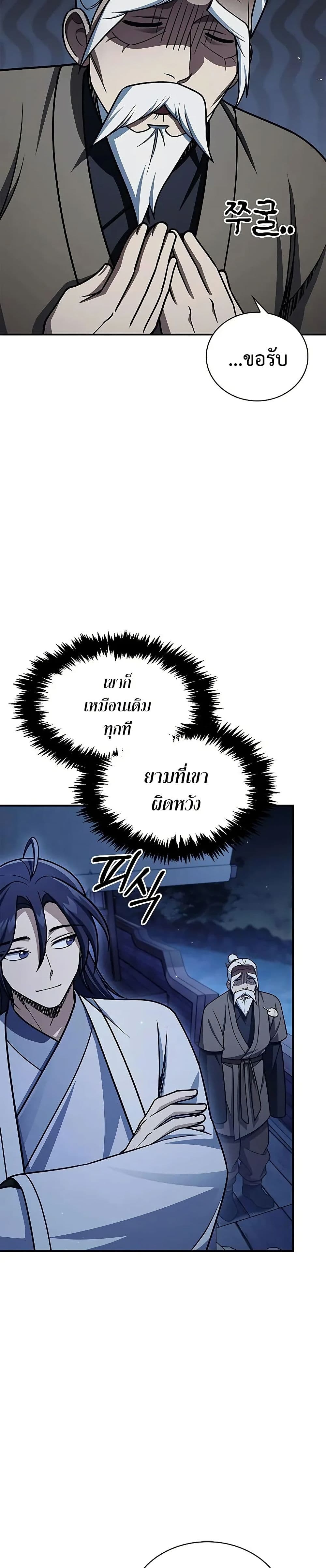 Heavenly Grand Archive’s Young Master page 5