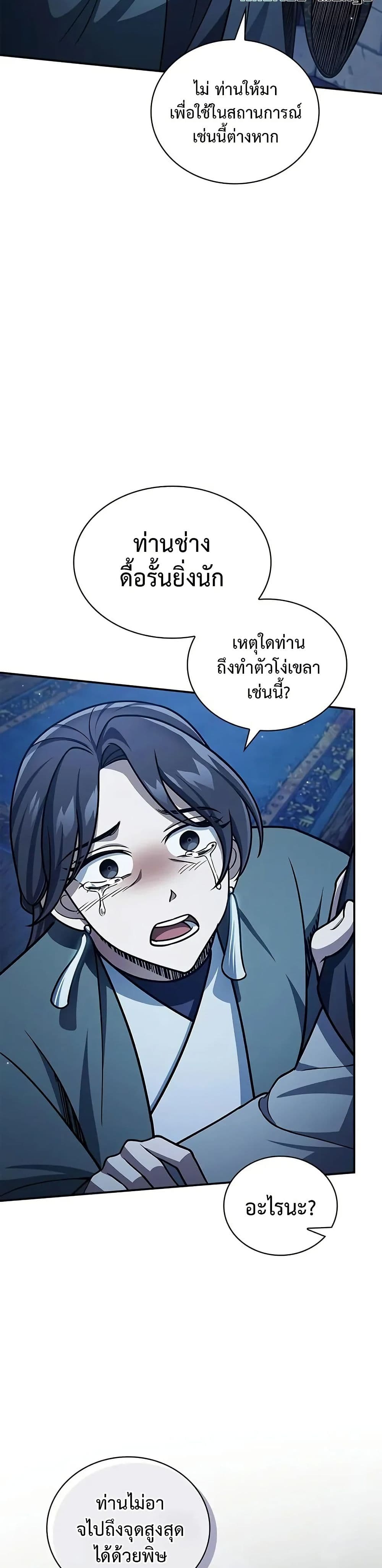 Heavenly Grand Archive’s Young Master page 5