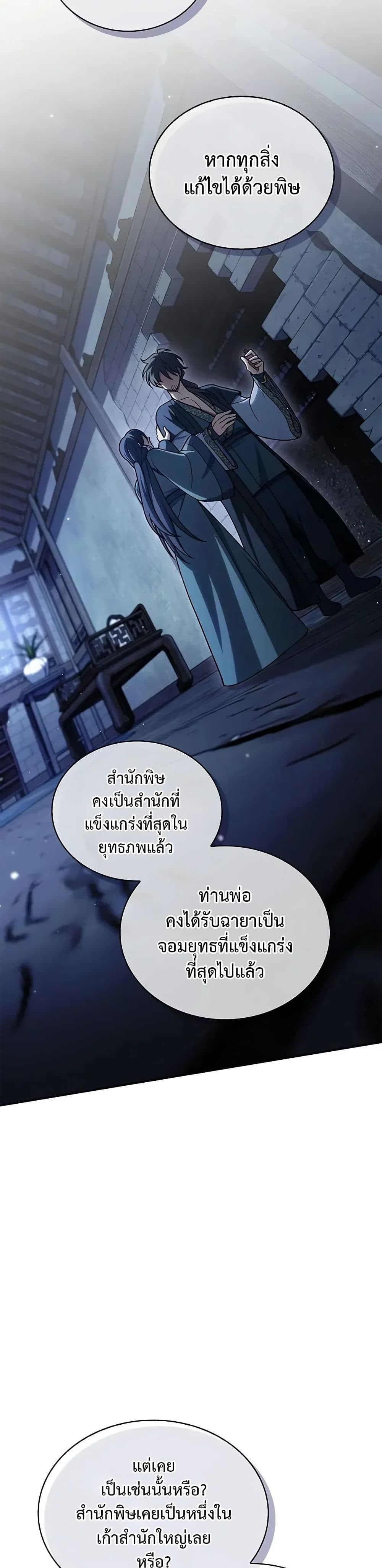 Heavenly Grand Archive’s Young Master page 6