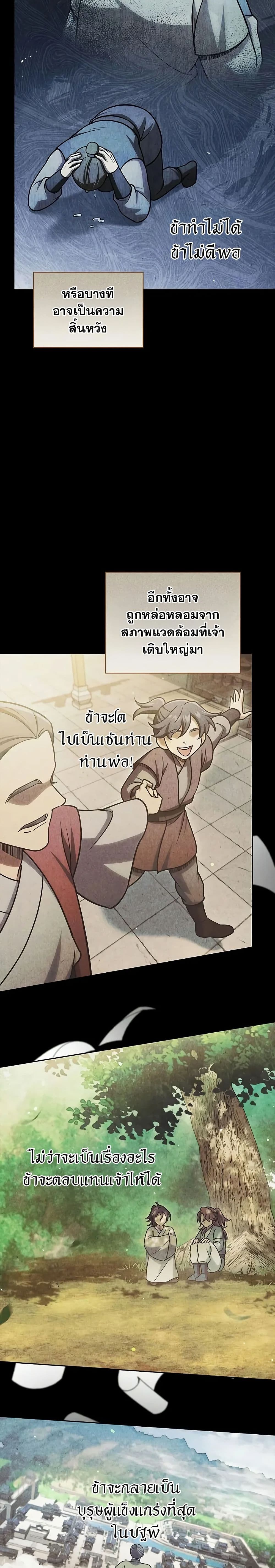 Heavenly Grand Archive’s Young Master page 2