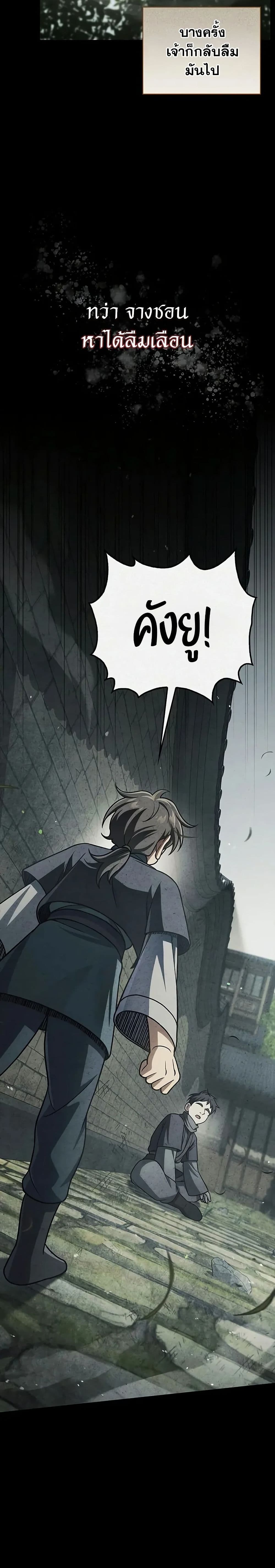 Heavenly Grand Archive’s Young Master page 5