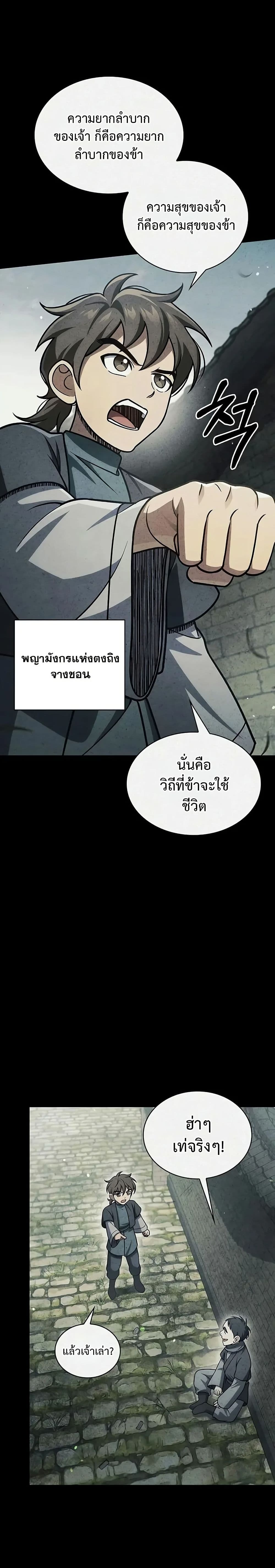 Heavenly Grand Archive’s Young Master page 6