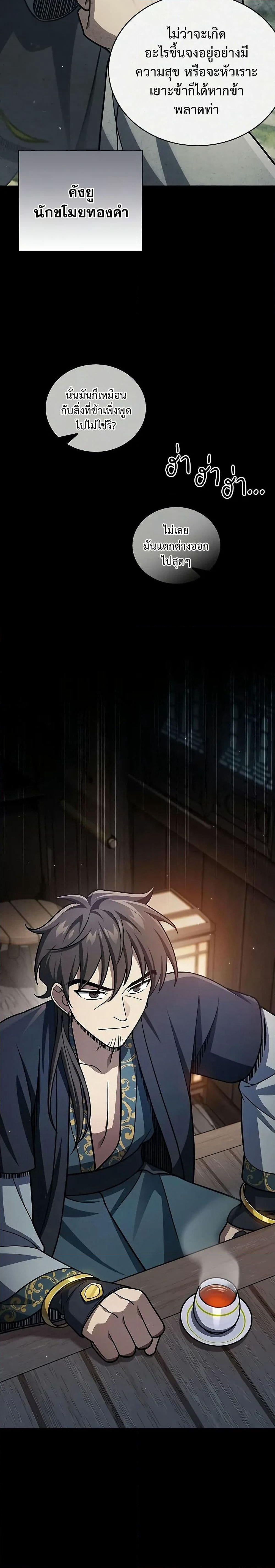 Heavenly Grand Archive’s Young Master page 8
