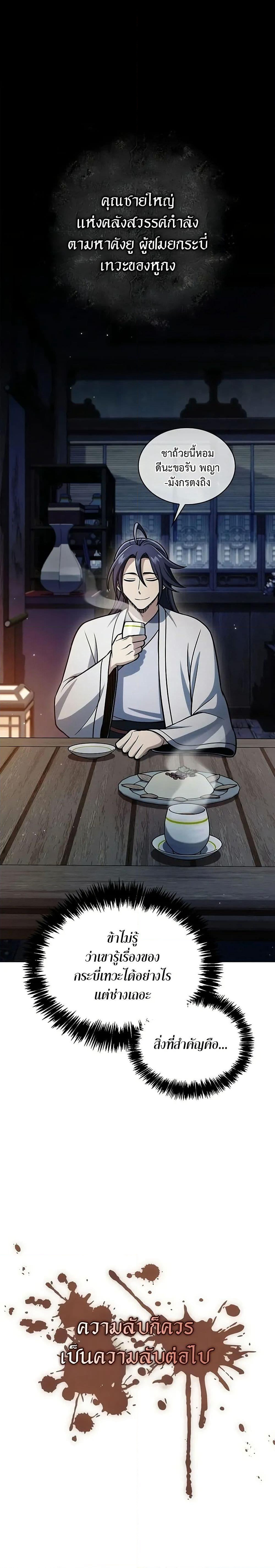 Heavenly Grand Archive’s Young Master page 9
