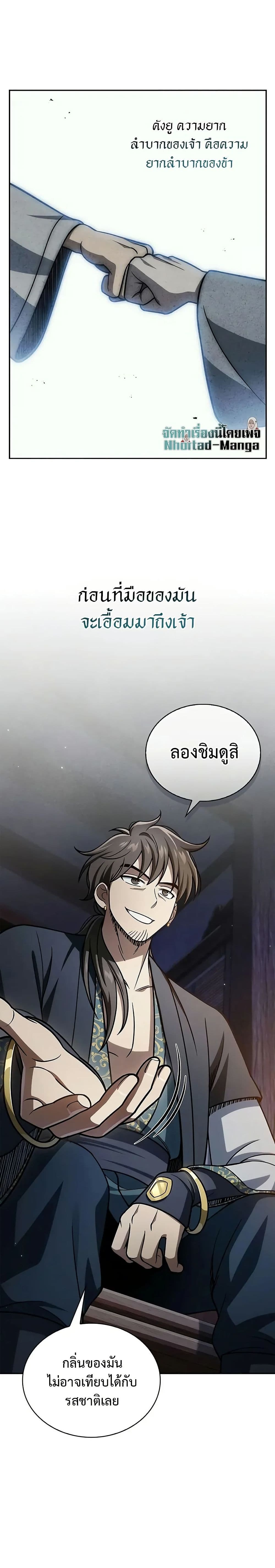 Heavenly Grand Archive’s Young Master page 10