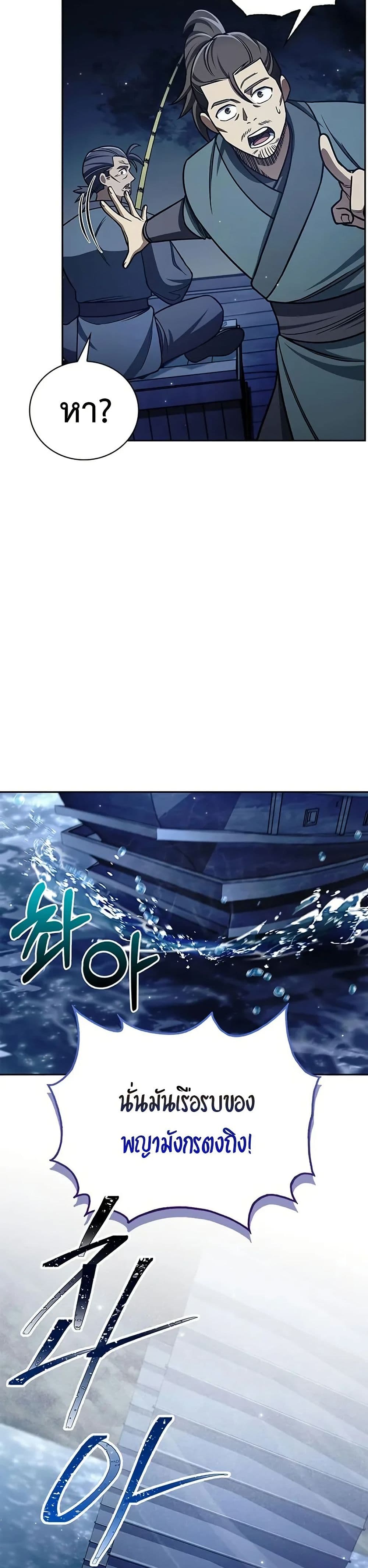 Heavenly Grand Archive’s Young Master page 2