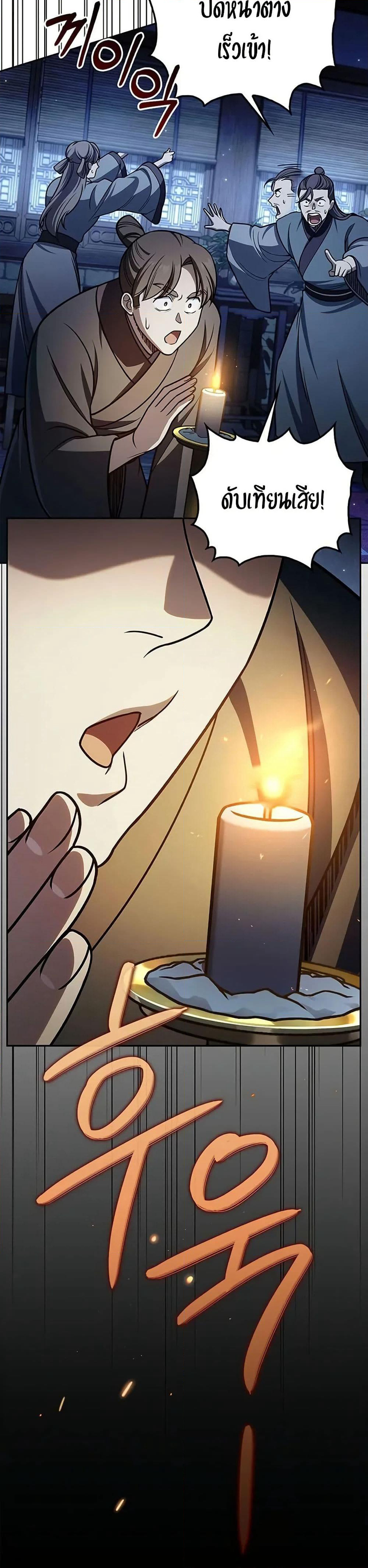 Heavenly Grand Archive’s Young Master page 8