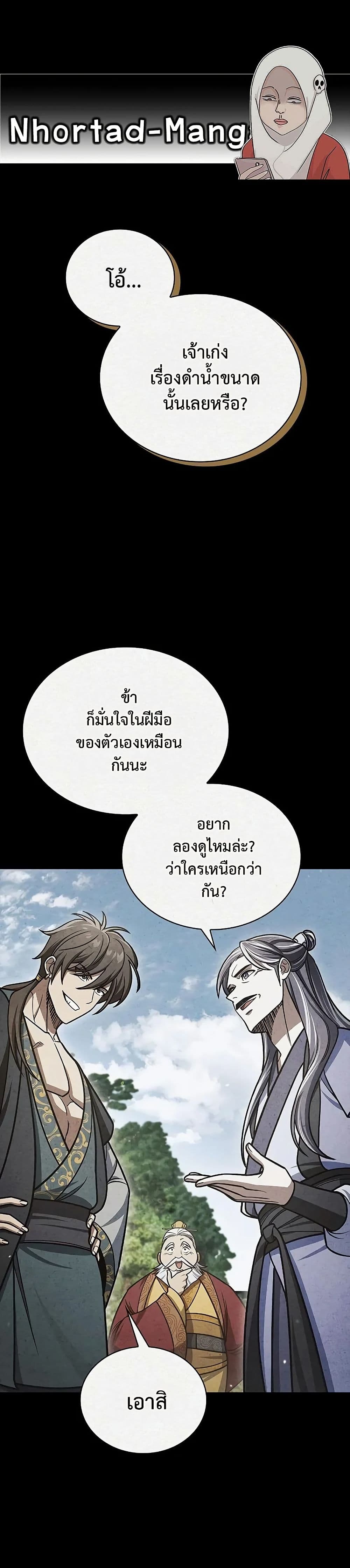 Heavenly Grand Archive’s Young Master page 1