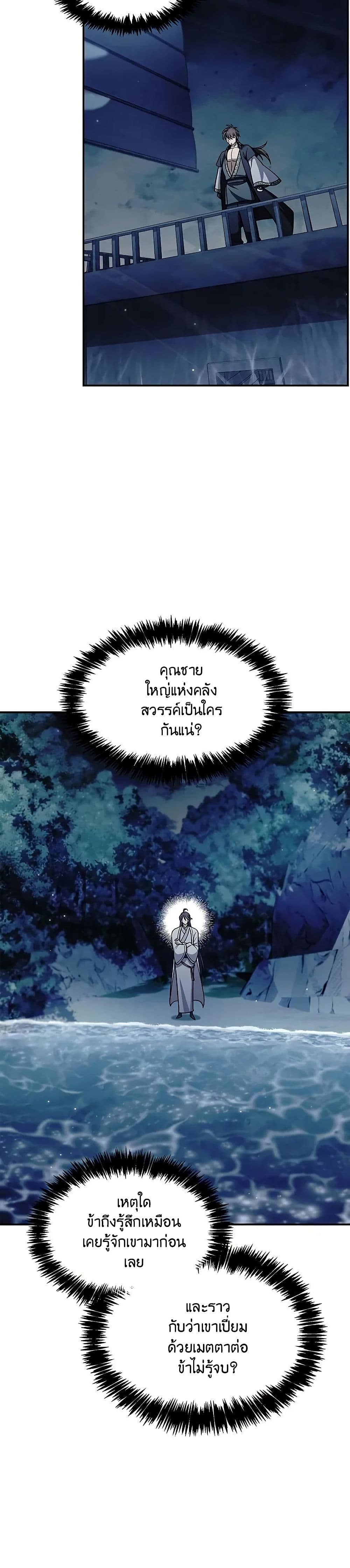 Heavenly Grand Archive’s Young Master page 7