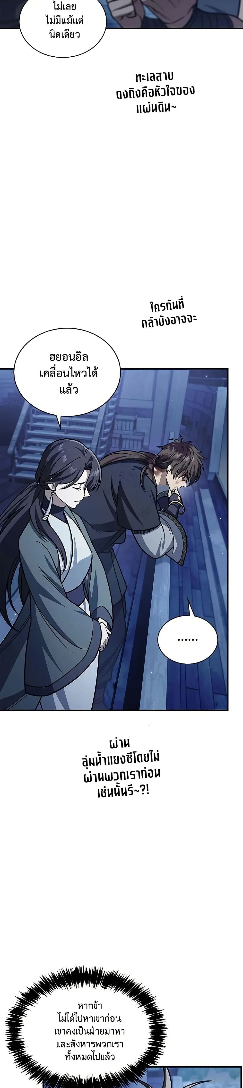 Heavenly Grand Archive’s Young Master page 10