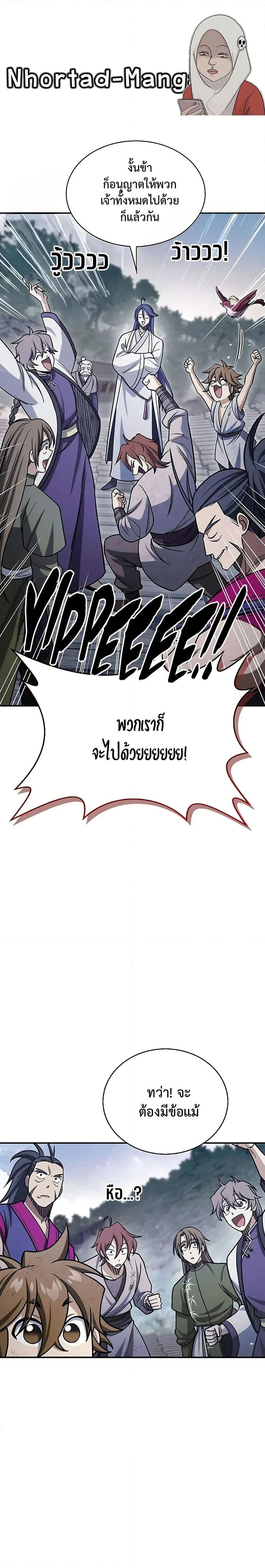 Heavenly Grand Archive’s Young Master page 1