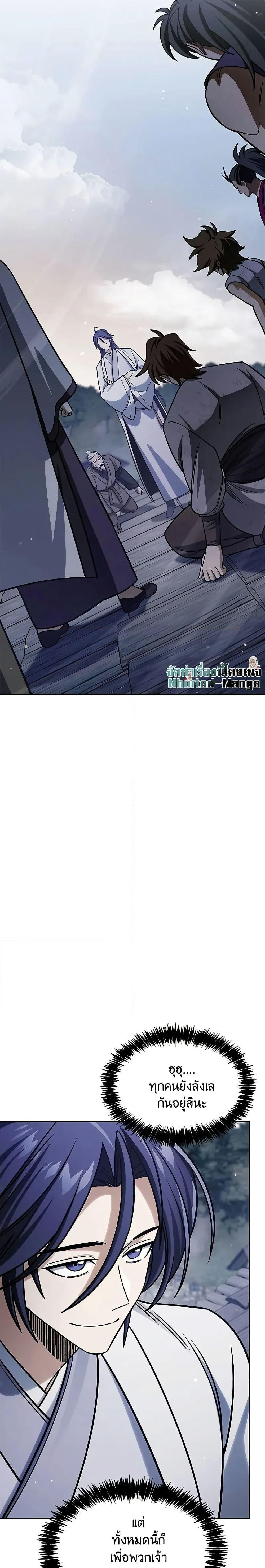 Heavenly Grand Archive’s Young Master page 3
