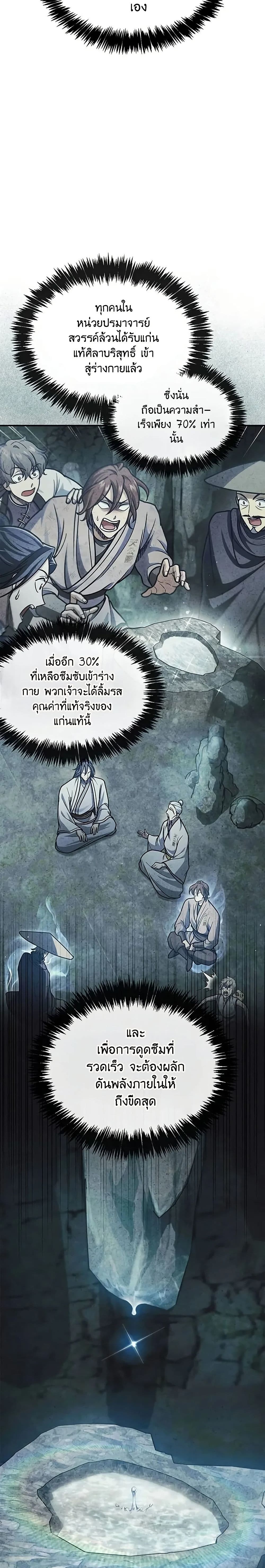 Heavenly Grand Archive’s Young Master page 4