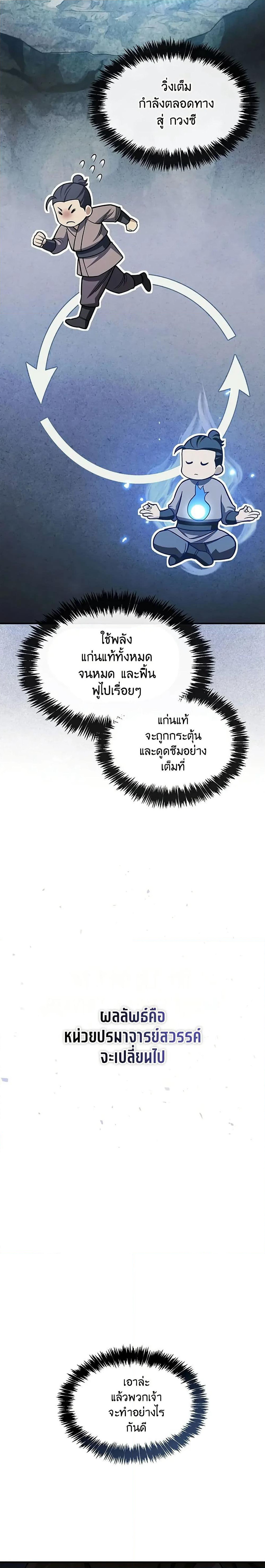 Heavenly Grand Archive’s Young Master page 5