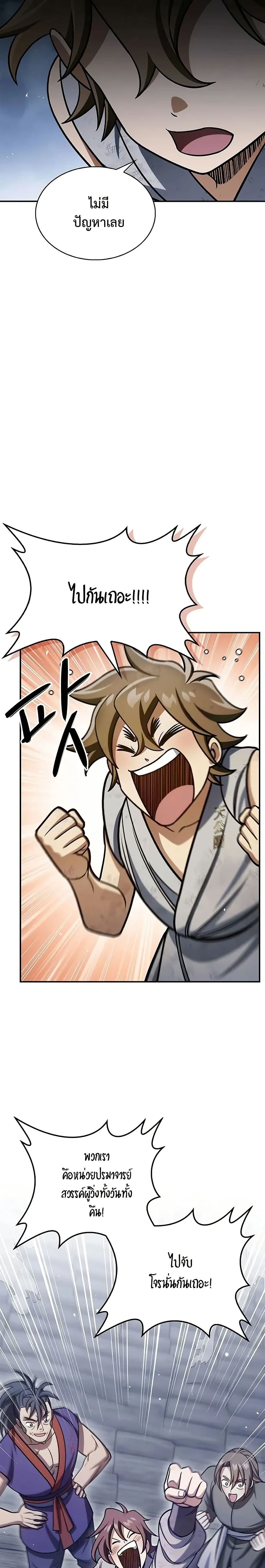 Heavenly Grand Archive’s Young Master page 6