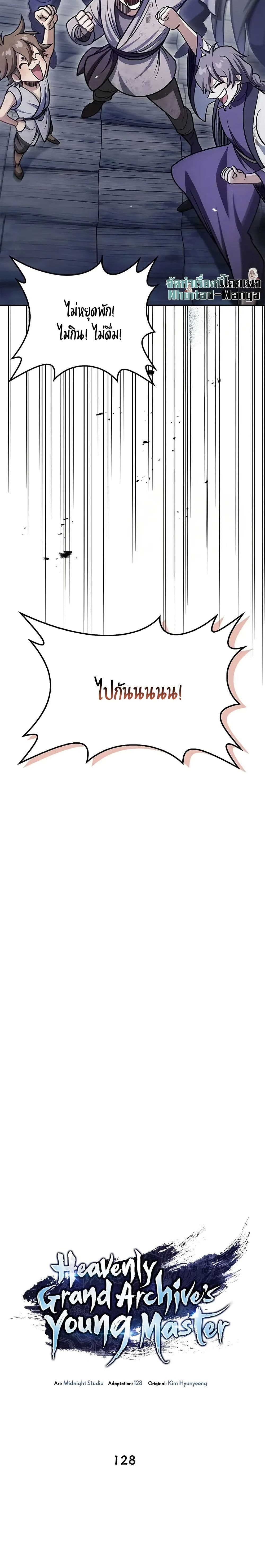 Heavenly Grand Archive’s Young Master page 7