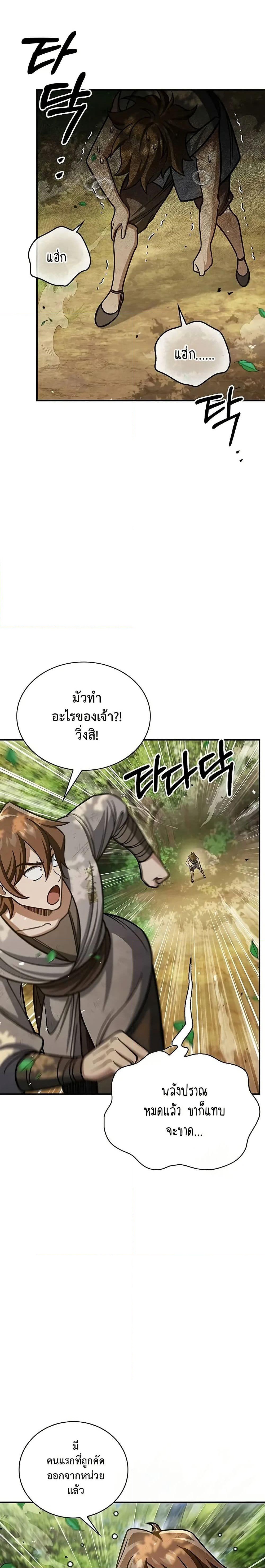 Heavenly Grand Archive’s Young Master page 10