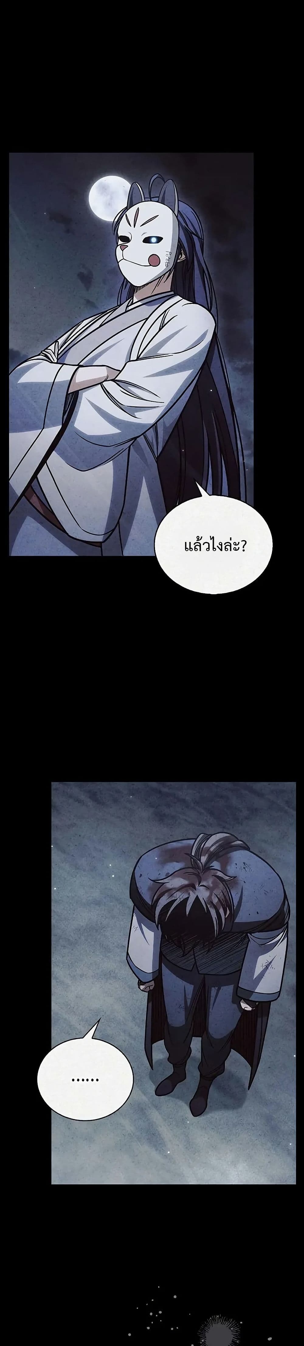 Heavenly Grand Archive’s Young Master page 6